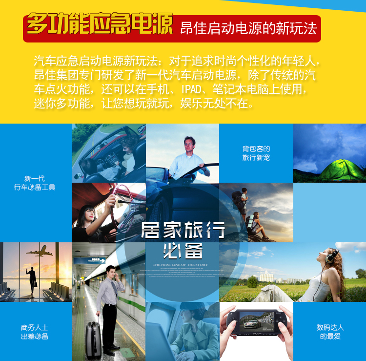 多功能汽車應(yīng)急啟動電源